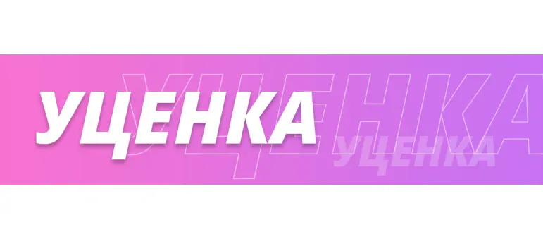 Уцененные товары оптом и в розницу